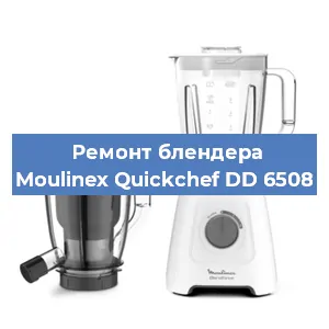 Замена втулки на блендере Moulinex Quickchef DD 6508 в Перми